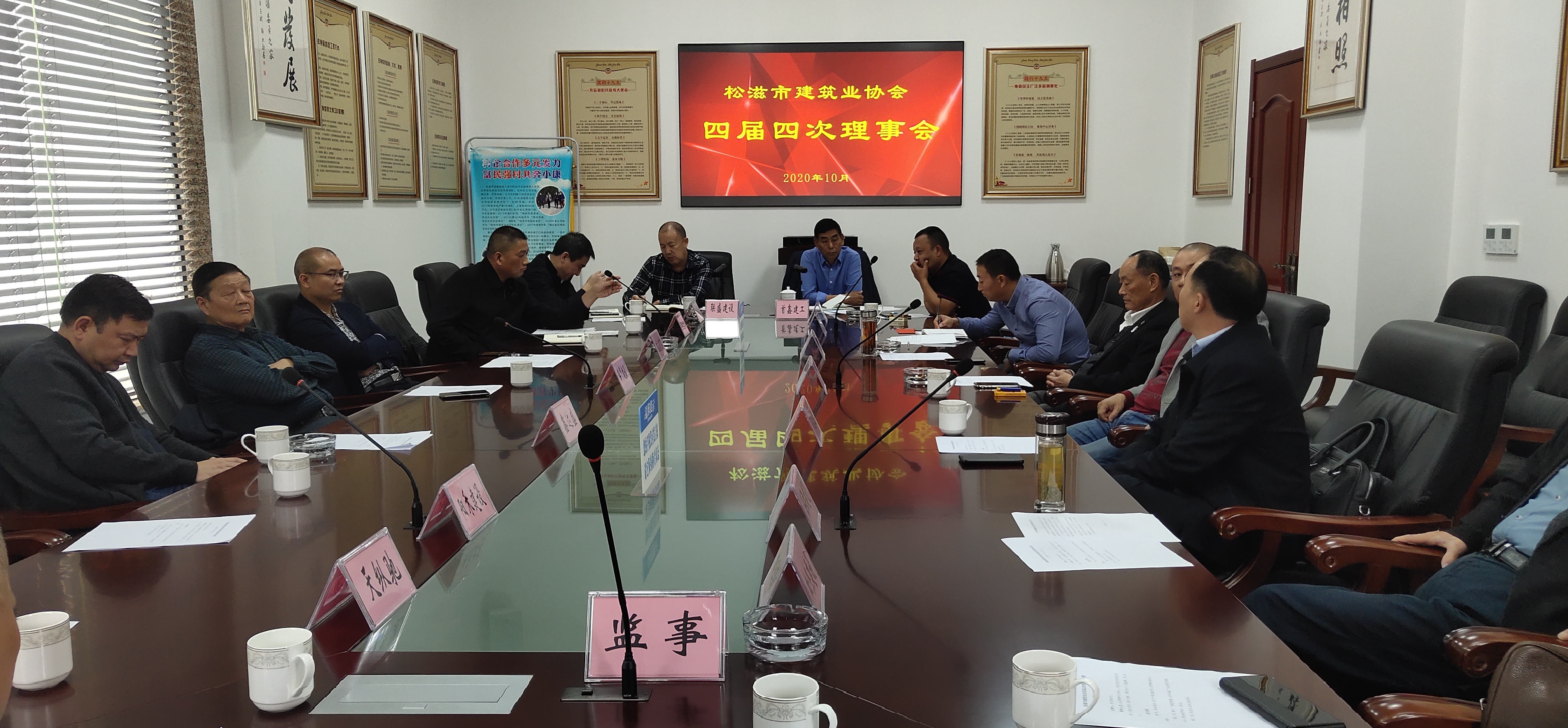 松滋市建筑业协会