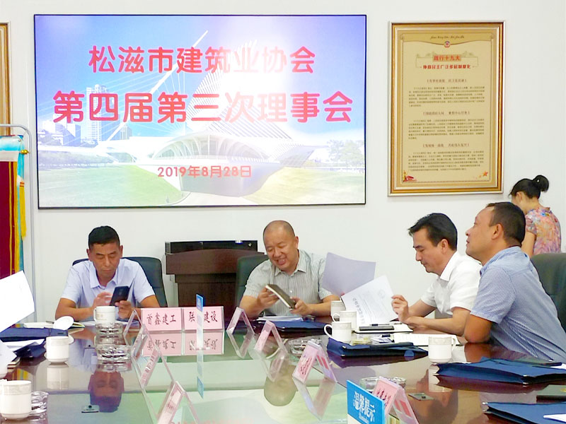 松滋建协