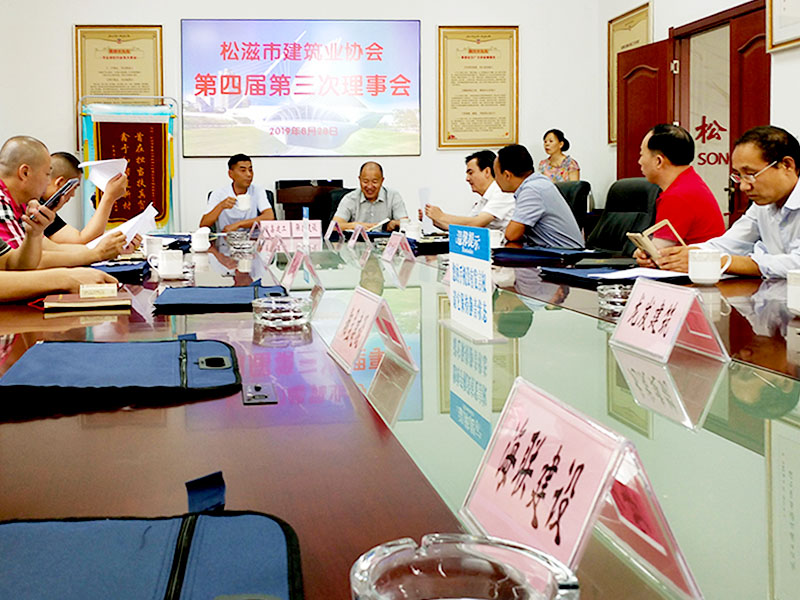 松滋建协