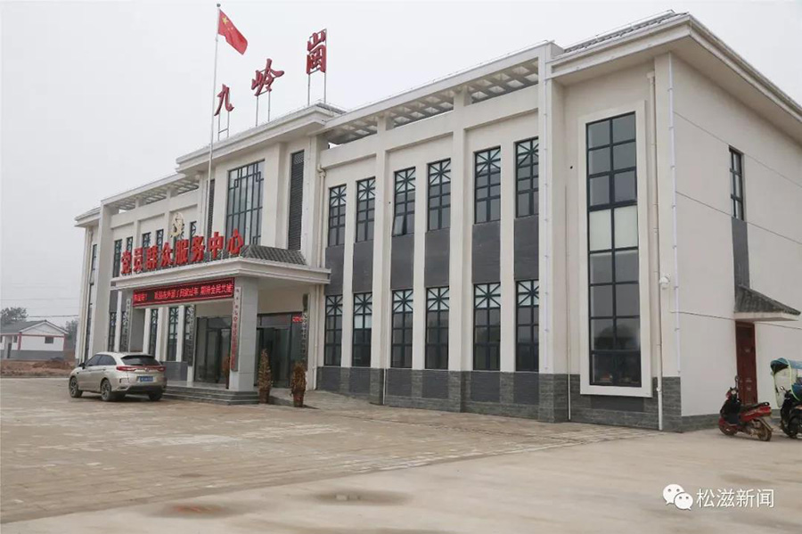 松滋建协