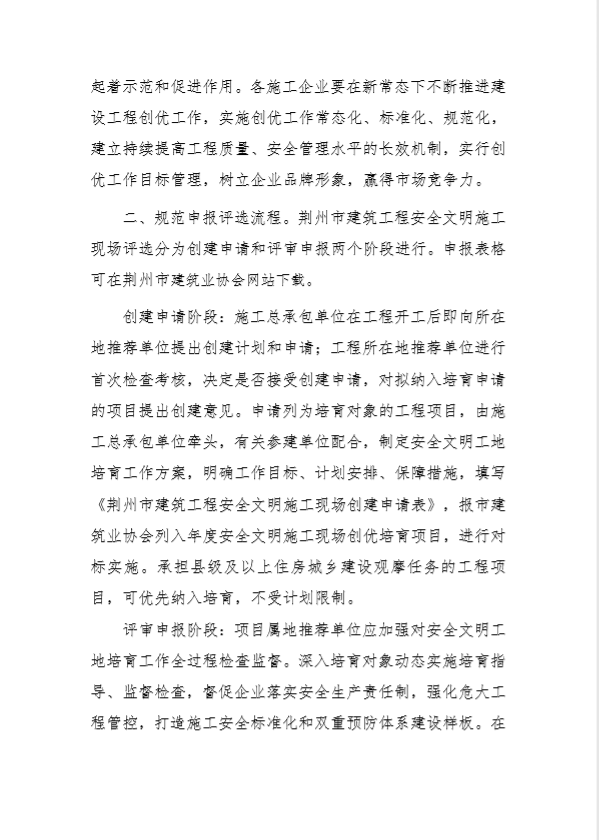 松滋建协