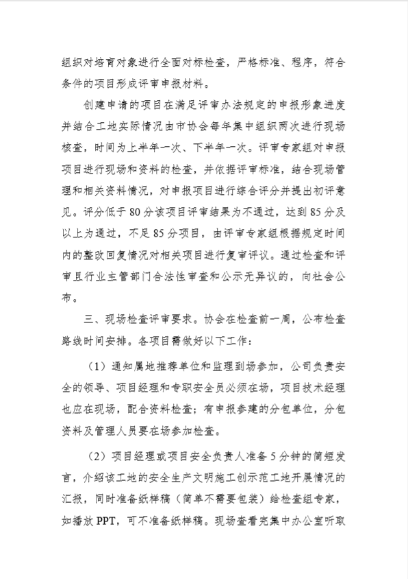 松滋建协