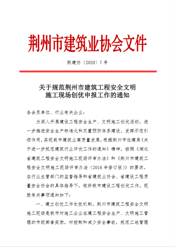 松滋建协