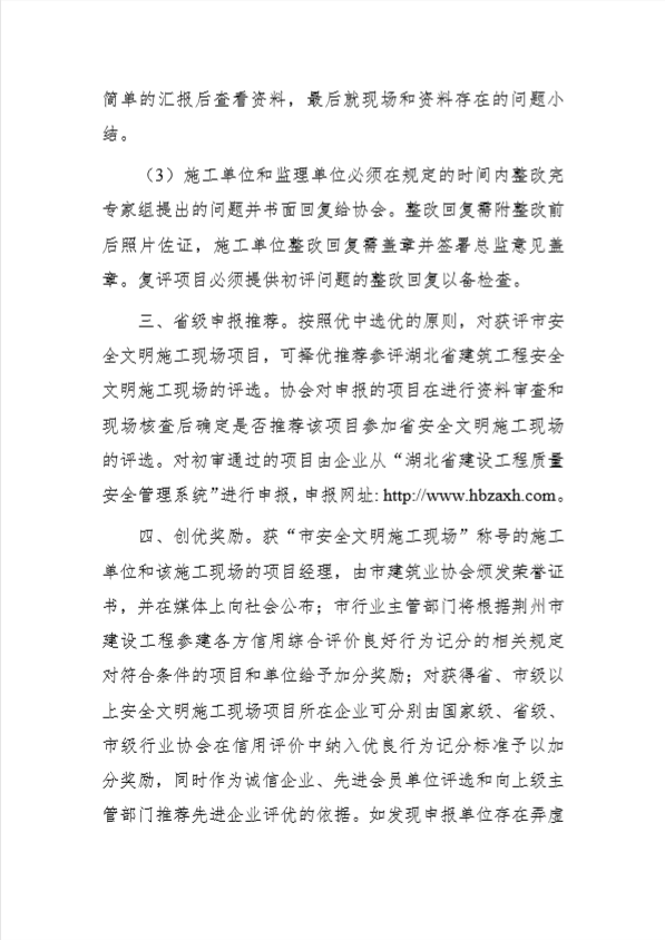 松滋建协