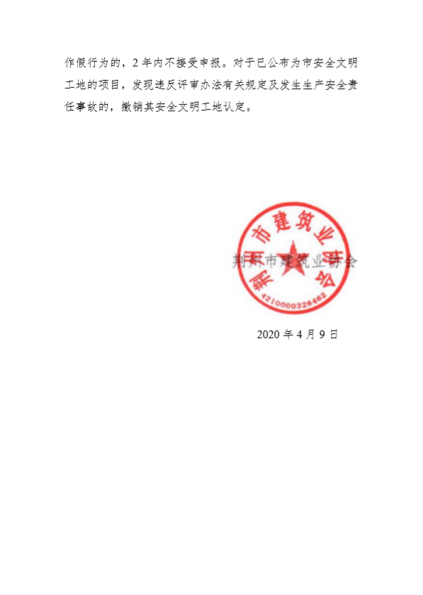 松滋建协